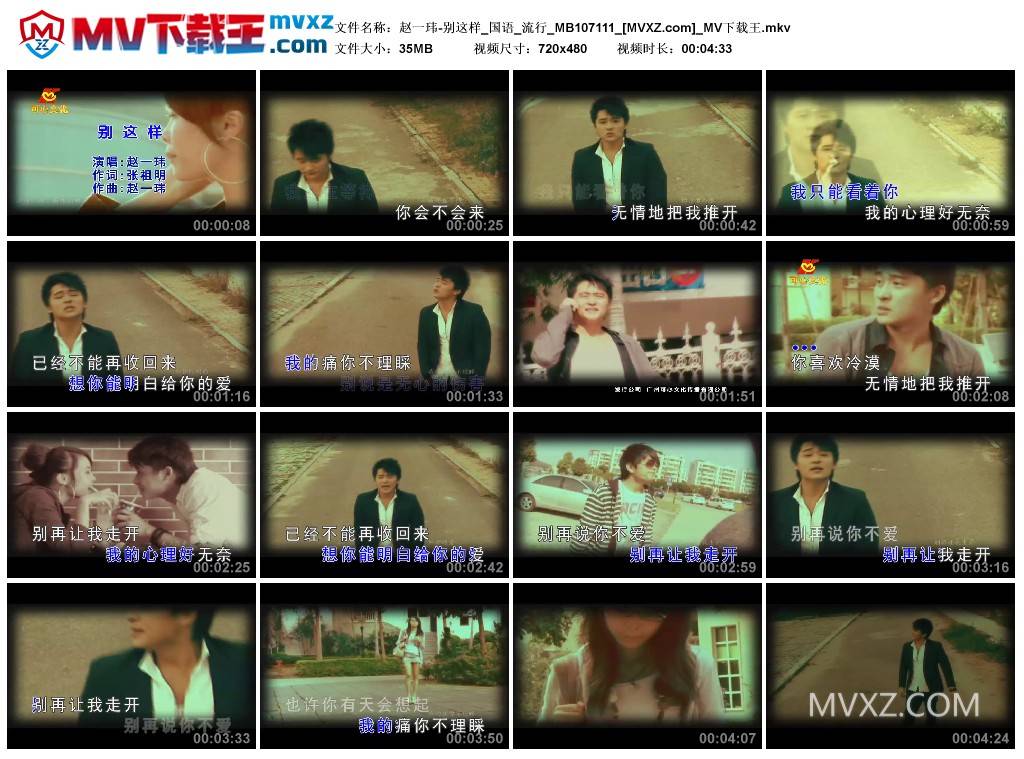 赵一玮-别这样_国语_流行_MB107111